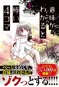 Imi ga Wakaru to Kowai 4-koma