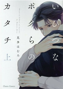 Ibitsuna Bokura no Katachi