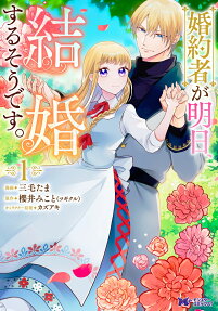 Konyakusha ga Asu, Kekkon Suru Sou Desu.