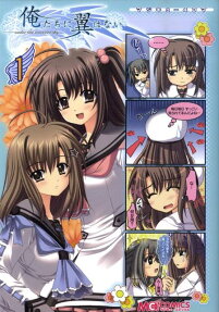 マジキュー4コマ 俺たちに翼はない