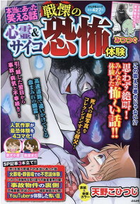 心霊&サイコ戦慄の恐怖体験
