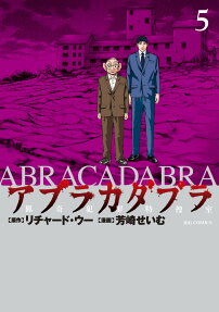 アブラカダブラ = ABRACADABRA : 猟奇犯罪特捜室