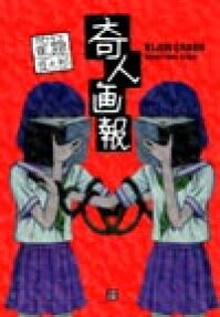 Kijin Gahou