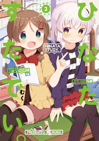 ひなたすたでい。 = HINATA STUDY