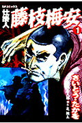 Shikakenin: Fujieda Baian