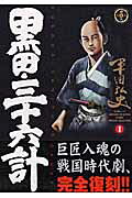Kuroda Sanjuurokkei