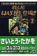 Sagashiya Hagetaka Toujou!!