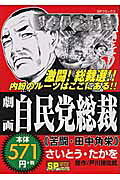 自民党総裁