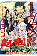 Akki Goyou Garan
