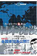 日本沈没