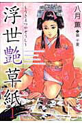 Amorous Women of the Floating World: Sex in Old Tokyo