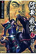 Shinchō Senki