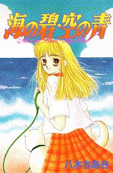Umi no Ao Sora no Ao