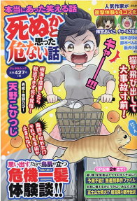 死ぬかと思った危ない話 : 本当にあった笑える話