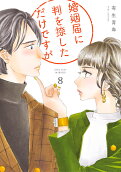 Vol. 8