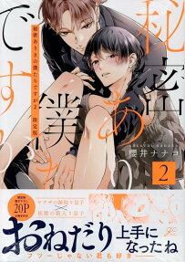 Himitsu Ariki no Bokutachi desu ga