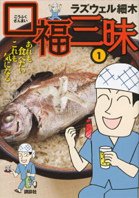 口福三昧