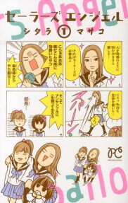 セーラーズエンジェル