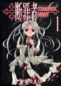 Tetragrammaton Labyrinth