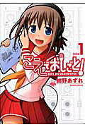 Koe de Oshigoto!