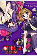 Aika zero