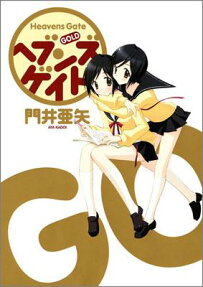 ヘブンズゲイトgold