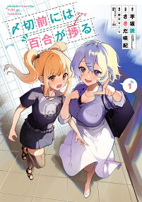 Shimekiri Mae ni wa Yuri ga Hakadoru