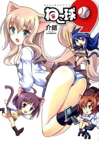 Neko-kyuu 9