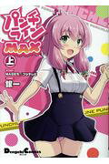 Punch Line MAX