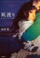 Nagi Watari: Oyobi Sono Hoka no Tanpen
