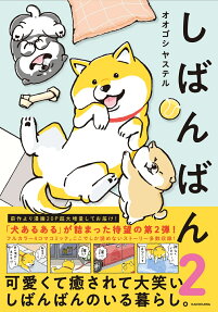 Shibanban: Super Cute Doggies
