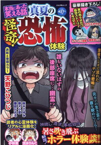 怪奇!真夏の恐怖体験 : 本当にあった笑える話