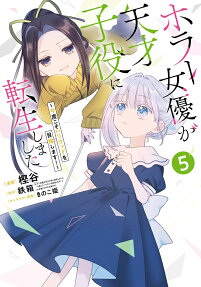 ホラー女優が天才子役に転生しました