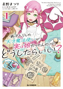 弟子入りした天才魔法使いが実は娘だったんだけど、どうしたらいい?