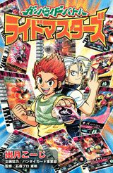 ガンバライドバトルライドマスターズ