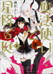 Mahoutsukai to Hoshifuru Niwa