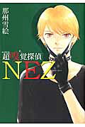 Chou Kyuukaku Tantei Nez