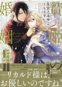 Niehime no Konin: Migawari Oujo wa Teikoku de Saiai to naru