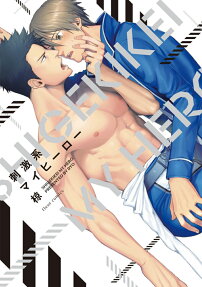 Shigekikei My Hero