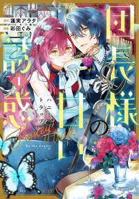 Danchou-sama no Amai Yuuwaku