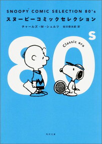 SNOOPY COMIC SELECTION 80's