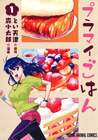 Puramai Gohan