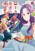 第8卷