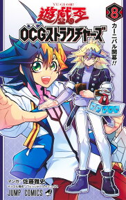 Yu☆Gi☆Oh OCG Structures