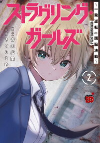 Struggling Girls: Ippatsu Gyakuten no Zunou Kessen