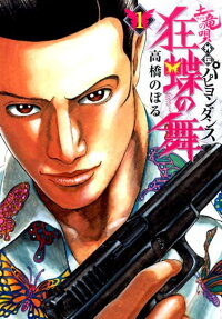 Mogura no Uta Gaiden: Kyouchou no Mai