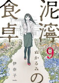 Vol. 9