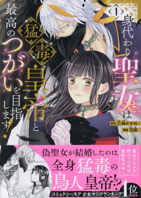Migawari Seijo wa Moudoku Koutei to Saikou no Tsugai wo Mezashimasu!