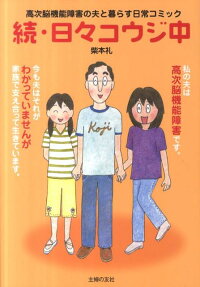 続・日々コウジ中