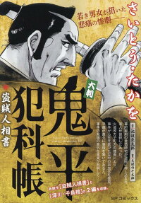 大判鬼平犯科帳